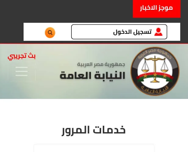 استعلام عن مخالفات المرور برقم اللوحة في مصر 2025 – الدليل الشامل - بوابة مصر اليوم