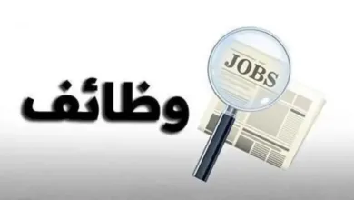 الوظائف اليوم