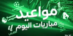 مباريات الدوري الإسباني والدوري الإيطالي السبت 30 أغسطس 2025 تحليل مباريات ريال مدريد أتلتيكو مدريد نابولي روما