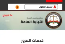 مخالفات المرور إلكترونيًا