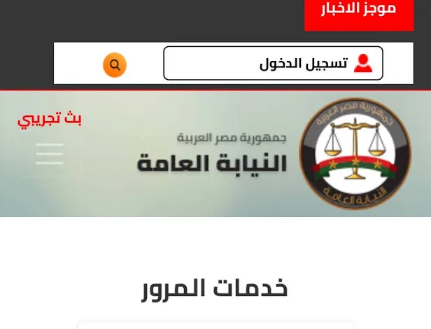 مخالفات المرور إلكترونيًا