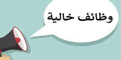 إعلان وظائف وزارة الإسكان 2025.. التفاصيل الكاملة للشروط والمستندات وآخر موعد للتقديم