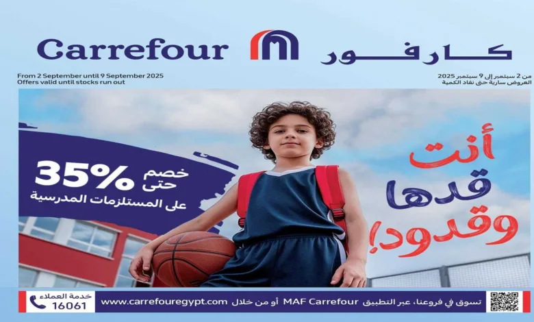 عروض كارفور اليوم