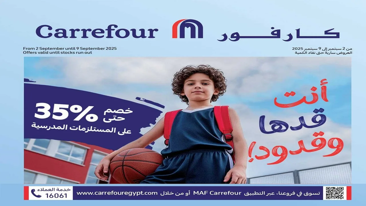 عروض كارفور اليوم
