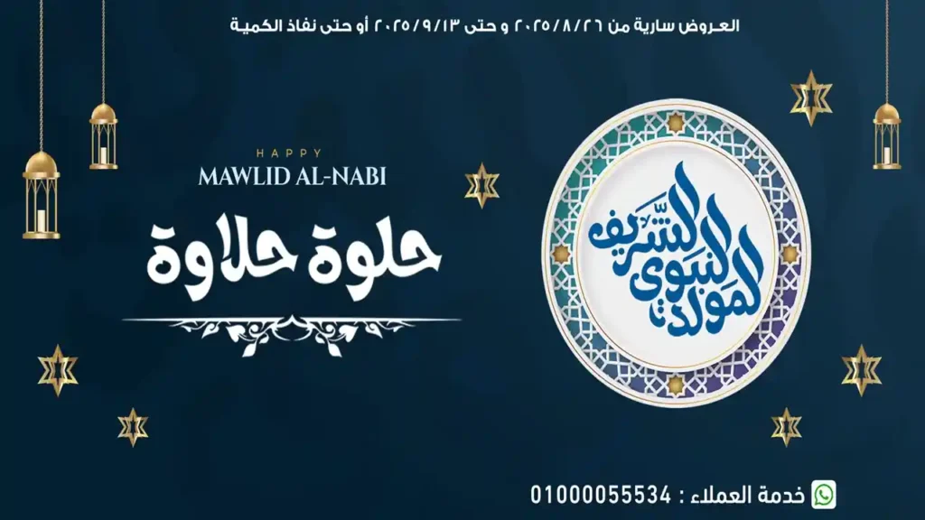 عروض أولاد رجب