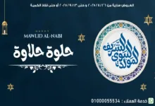 عروض أولاد رجب