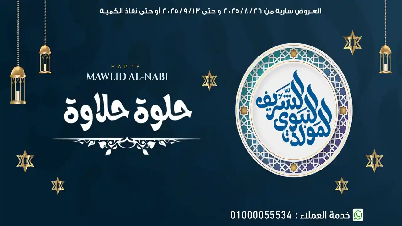 عروض أولاد رجب