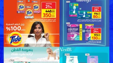 عروض كارفور لشهر أكتوبر 2025