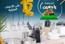 أهم عروض أولاد رجب لشهر أكتوبر