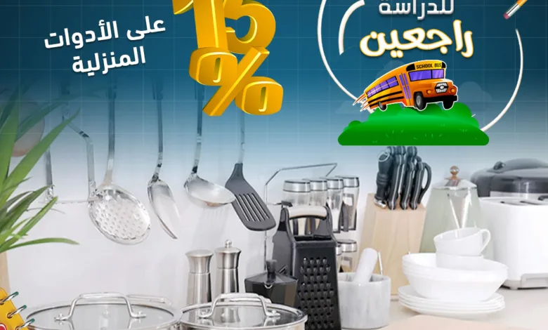 أهم عروض أولاد رجب لشهر أكتوبر