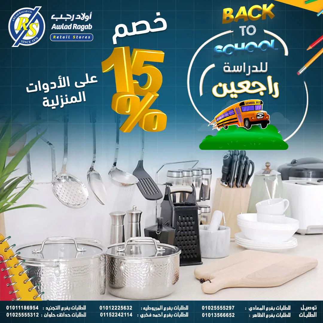 أهم عروض أولاد رجب لشهر أكتوبر