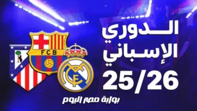 الدوري الإسباني