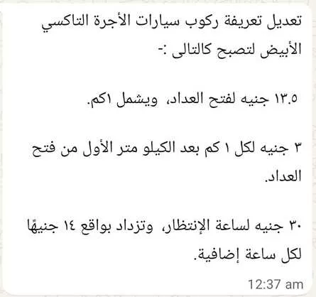 أجرة المواصلات بعد زيادة الوقود: القاهرة تعلن الأسعار الجديدة وخط ساخن للشكاوى
