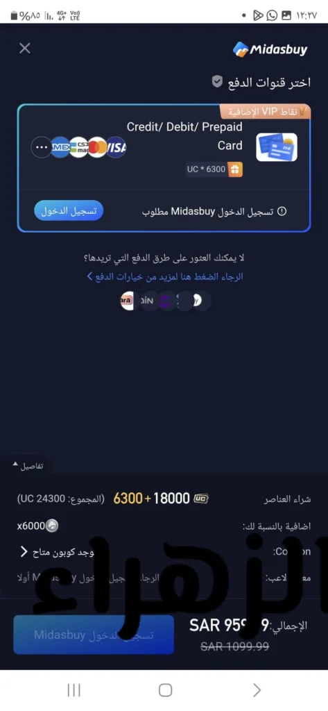عرض محدود: شحن 18000 شدة في ببجي والحصول على 6840 UC هدية