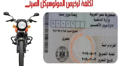 ازاي اعمل رخصه موتوسيكل