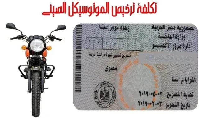 ازاي اعمل رخصه موتوسيكل