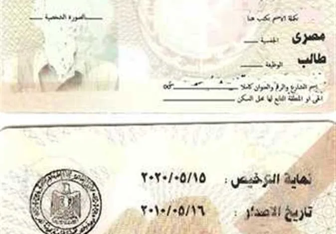 استخراج رخصة قيادة سيارة ملاكي