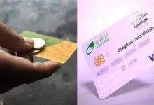 الكارت الموحد 2025