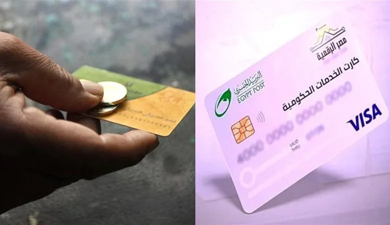 الكارت الموحد 2025