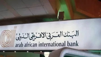 خفض البنك العربي الأفريقي الدولي عائد حساب إي جولدن