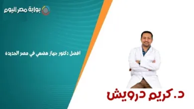 د. كريم درويش