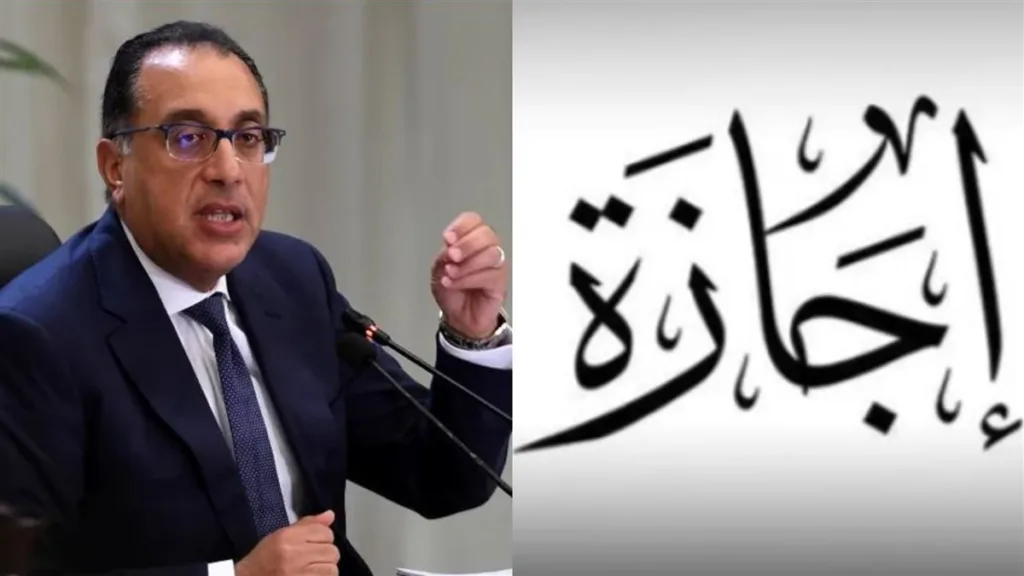 مواعيد الإجازات الرسمية في مصر: نهاية 2025 بلا عطلات واستقبال 2026 بعطلتين رسميتين
